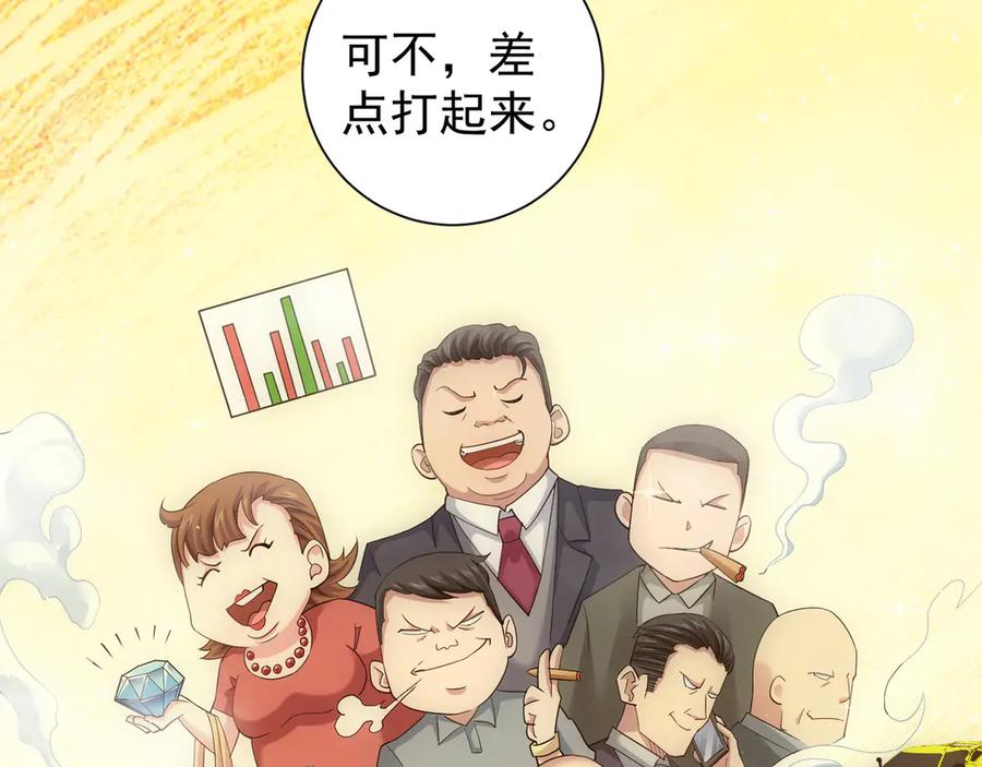 我能看到成功率 第44话 试探内鬼 第78页