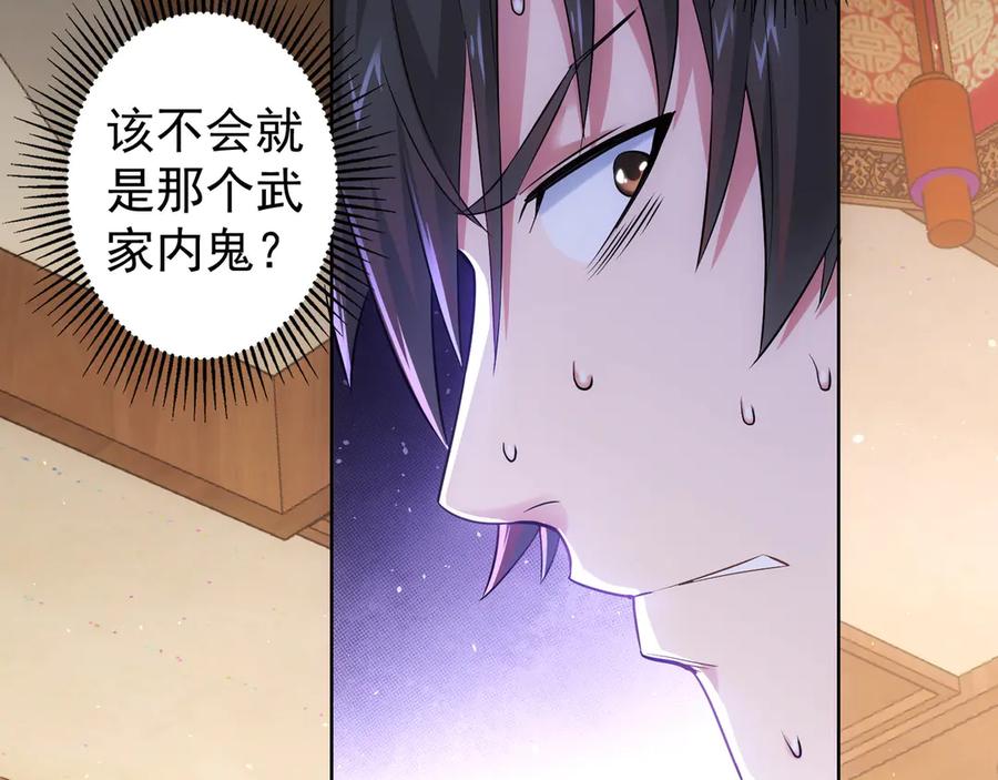 我能看到成功率 第44话 试探内鬼 第8页
