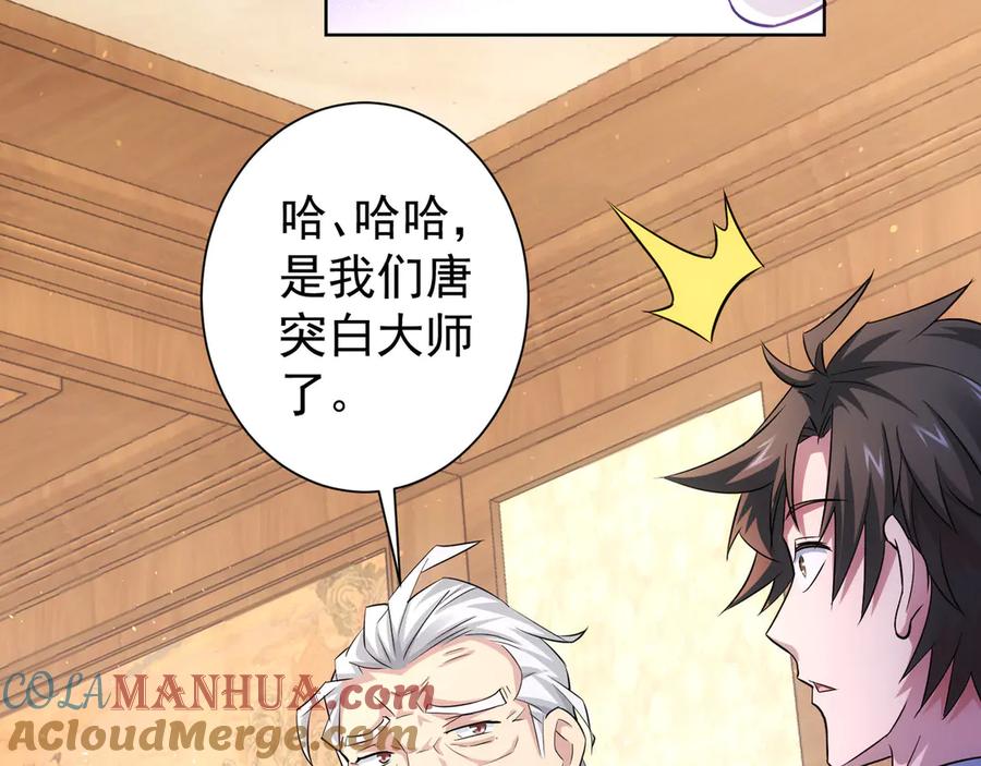 我能看到成功率 第44话 试探内鬼 第9页