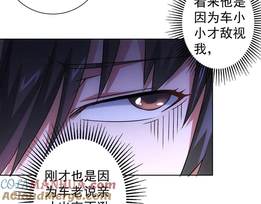 我能看到成功率 第44话 试探内鬼 第57页