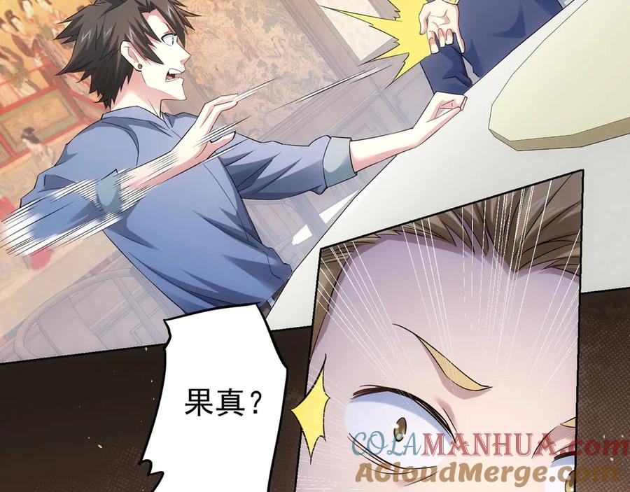 我能看到成功率 第44话 试探内鬼 第53页