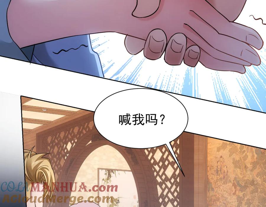 我能看到成功率 第44话 试探内鬼 第41页