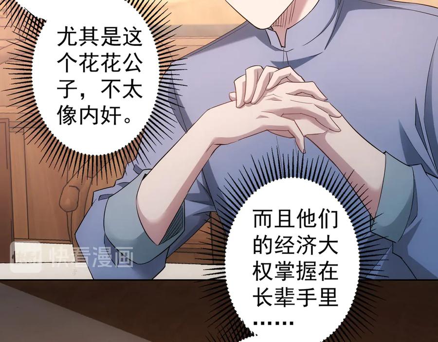 我能看到成功率 第44话 试探内鬼 第70页