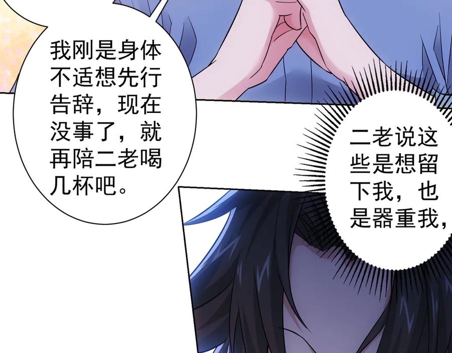 我能看到成功率 第44话 试探内鬼 第12页