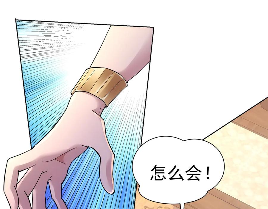 我能看到成功率 第44话 试探内鬼 第36页