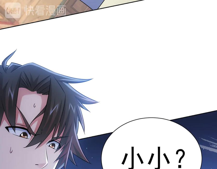 我能看到成功率 第44话 试探内鬼 第39页