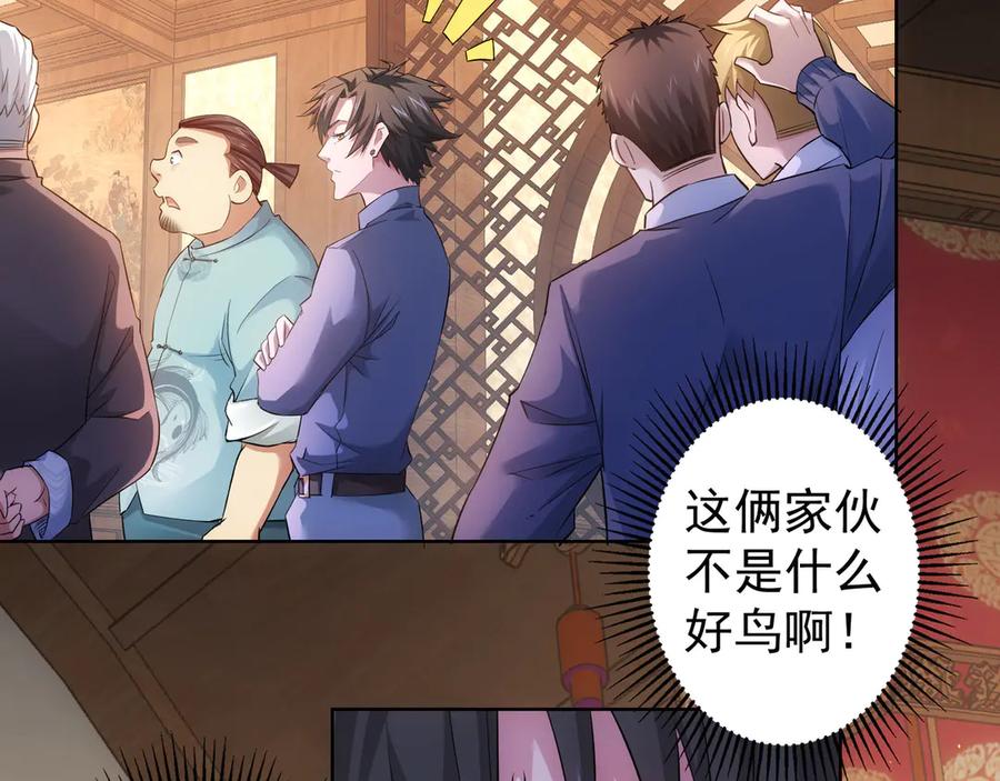 我能看到成功率 第44话 试探内鬼 第7页