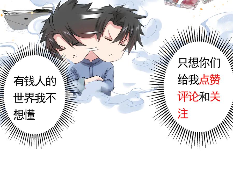 我能看到成功率 第44话 试探内鬼 第107页