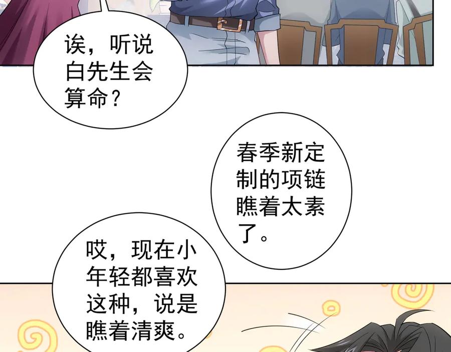 我能看到成功率 第44话 试探内鬼 第76页