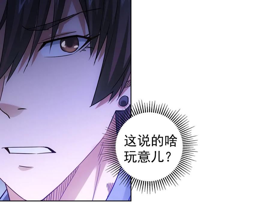 我能看到成功率 第44话 试探内鬼 第62页