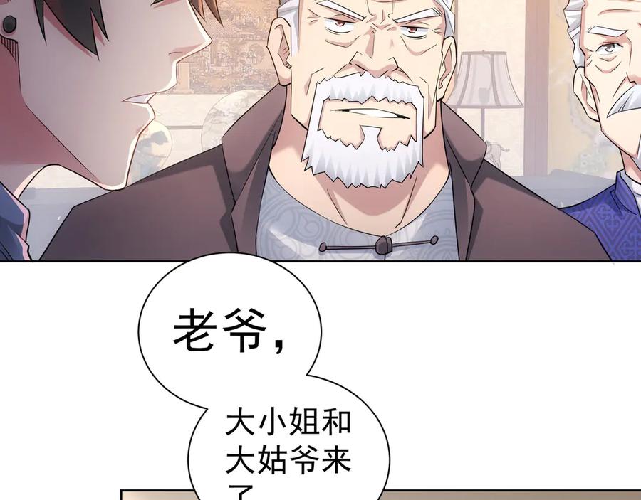 我能看到成功率 第44话 试探内鬼 第87页