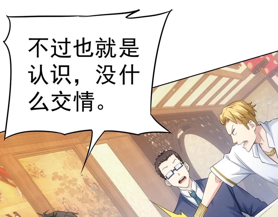 我能看到成功率 第44话 试探内鬼 第52页