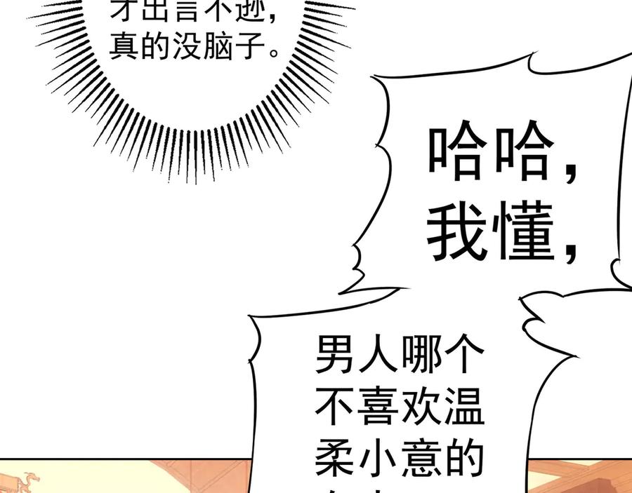 我能看到成功率 第44话 试探内鬼 第58页