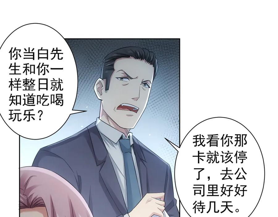 我能看到成功率 第44话 试探内鬼 第68页