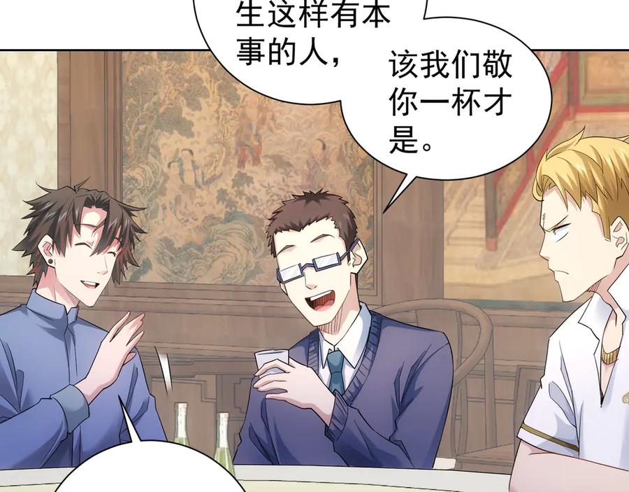 我能看到成功率 第44话 试探内鬼 第31页