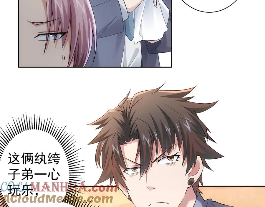 我能看到成功率 第44话 试探内鬼 第69页