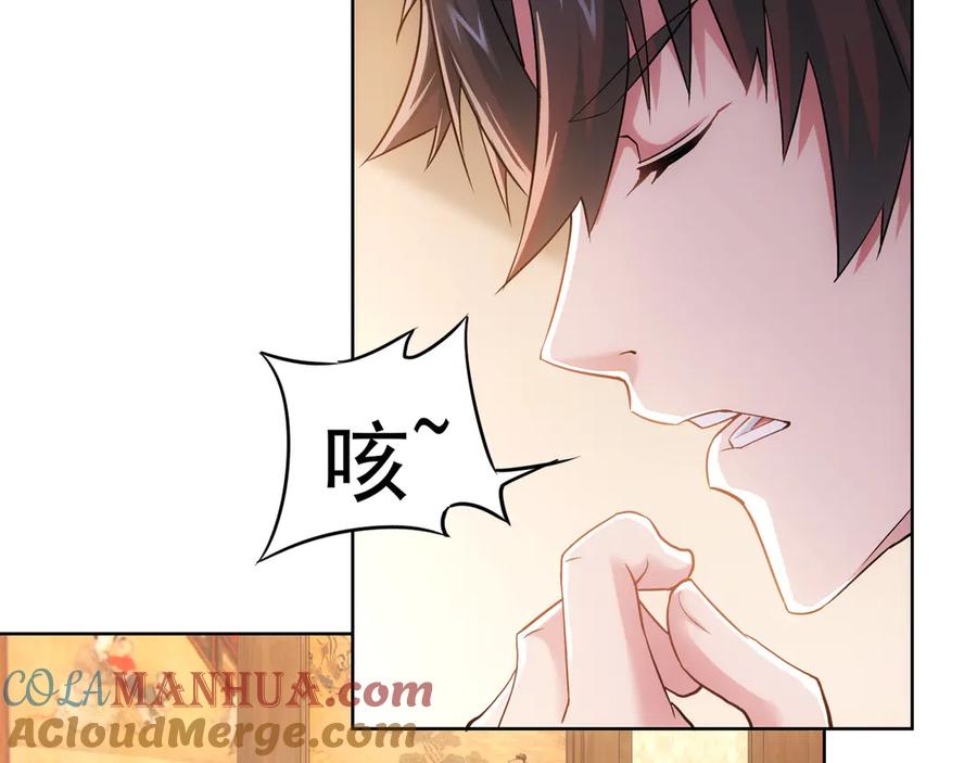 我能看到成功率 第44话 试探内鬼 第25页