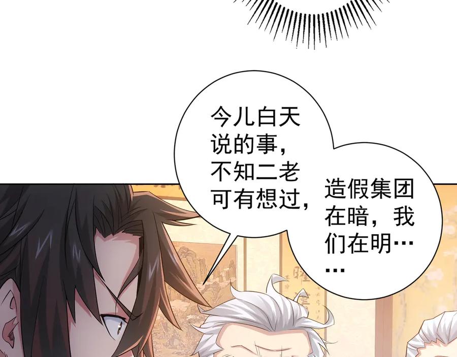 我能看到成功率 第44话 试探内鬼 第86页