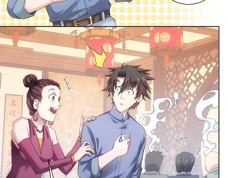 我能看到成功率 第44话 试探内鬼 第75页