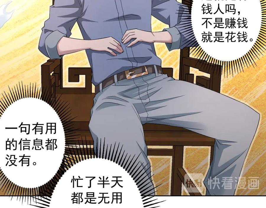 我能看到成功率 第44话 试探内鬼 第80页