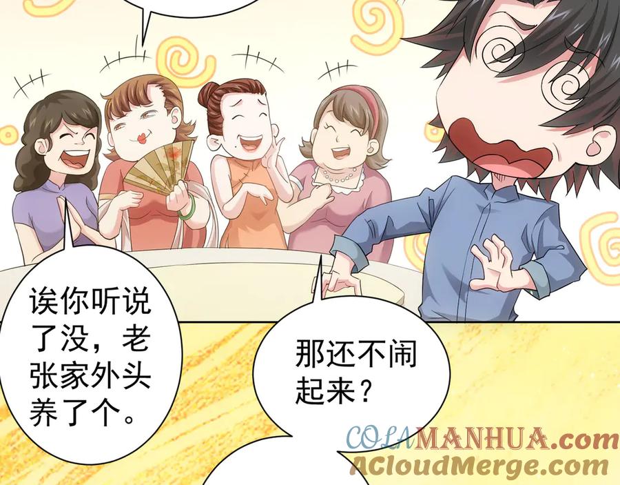 我能看到成功率 第44话 试探内鬼 第77页