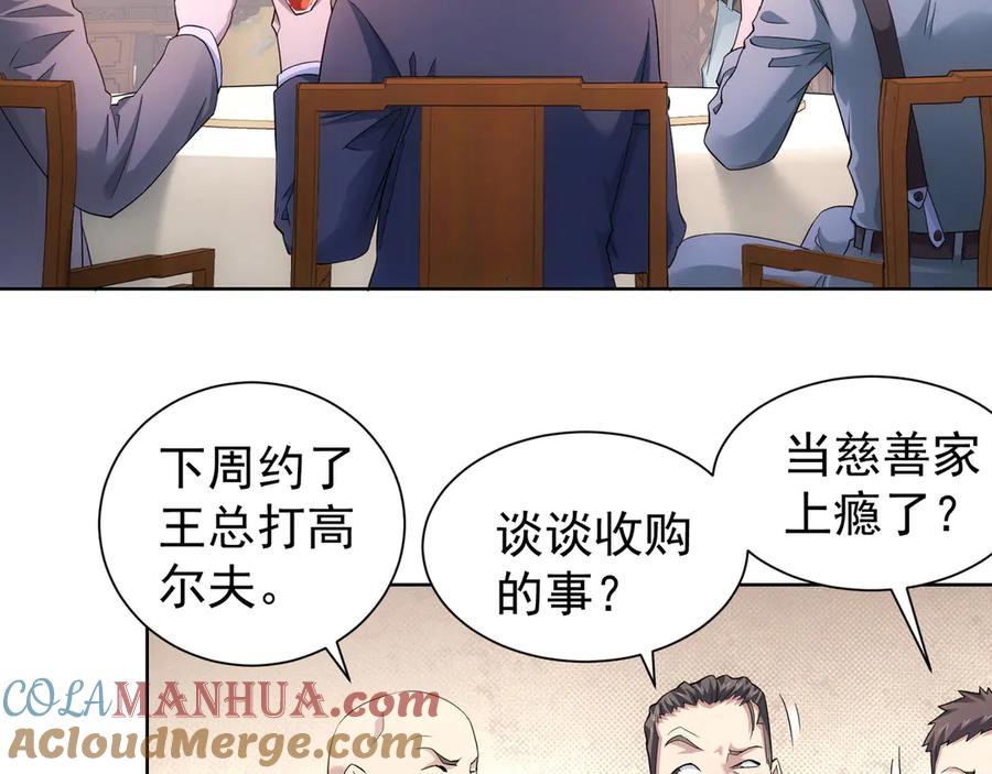 我能看到成功率 第44话 试探内鬼 第73页