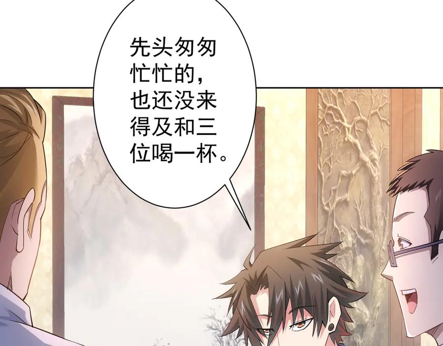 我能看到成功率 第44话 试探内鬼 第28页