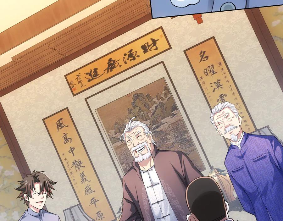 我能看到成功率 第44话 试探内鬼 第14页