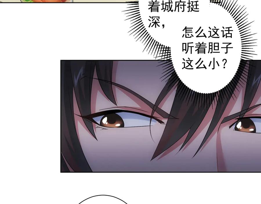 我能看到成功率 第44话 试探内鬼 第27页