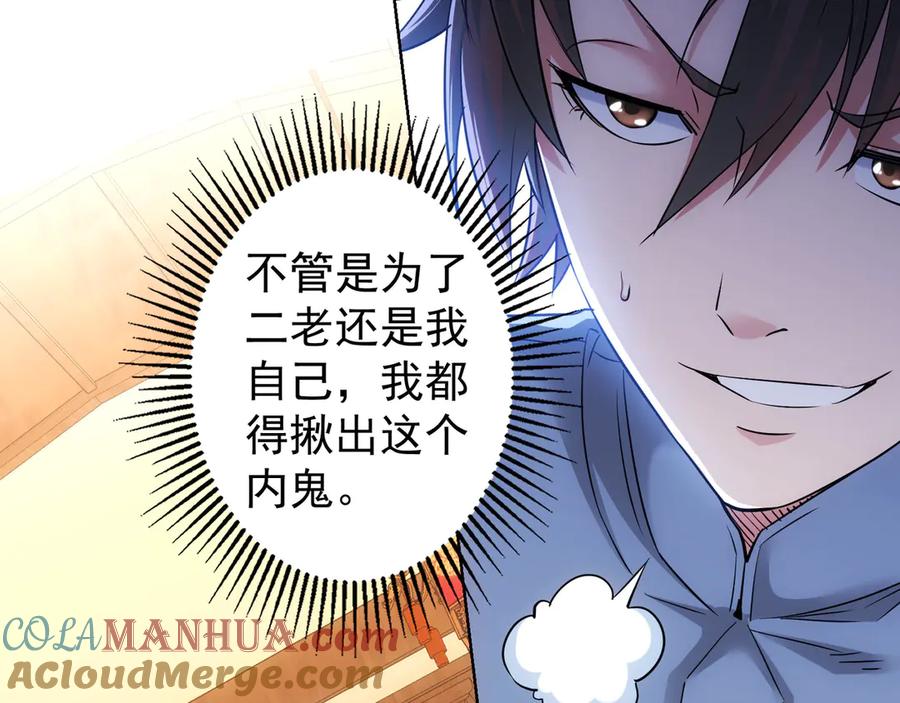 我能看到成功率 第44话 试探内鬼 第13页