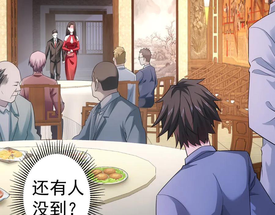 我能看到成功率 第44话 试探内鬼 第90页