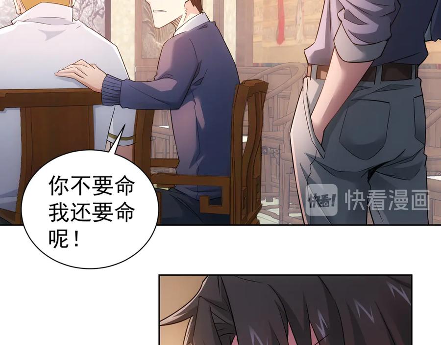 我能看到成功率 第44话 试探内鬼 第24页