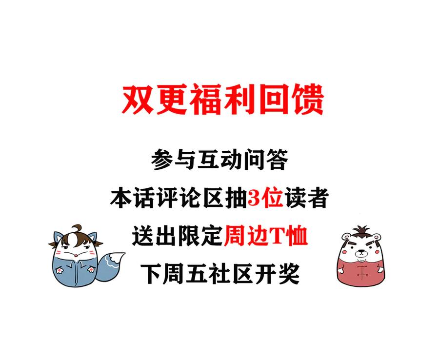 我能看到成功率 第44话 试探内鬼 第108页