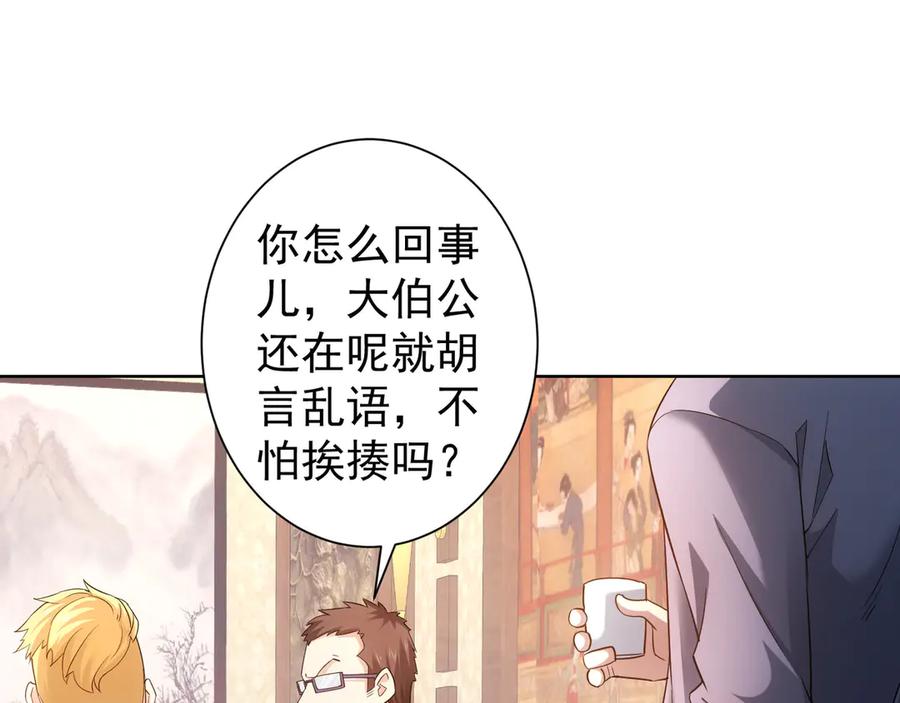 我能看到成功率 第44话 试探内鬼 第23页