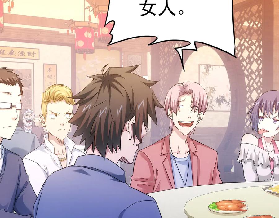 我能看到成功率 第44话 试探内鬼 第59页