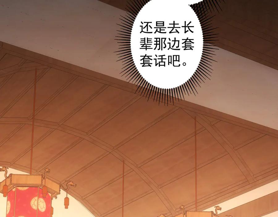 我能看到成功率 第44话 试探内鬼 第71页
