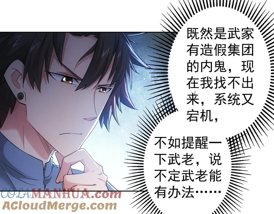 我能看到成功率 第44话 试探内鬼 第85页