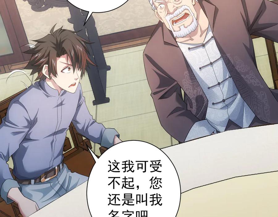 我能看到成功率 第44话 试探内鬼 第83页
