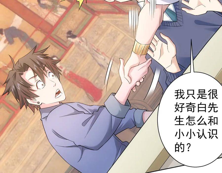 我能看到成功率 第44话 试探内鬼 第38页