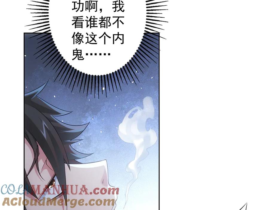 我能看到成功率 第44话 试探内鬼 第81页