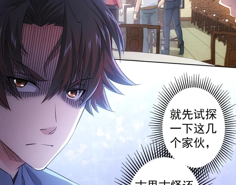 我能看到成功率 第44话 试探内鬼 第16页