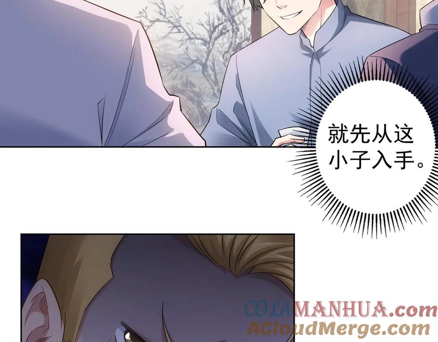 我能看到成功率 第44话 试探内鬼 第29页