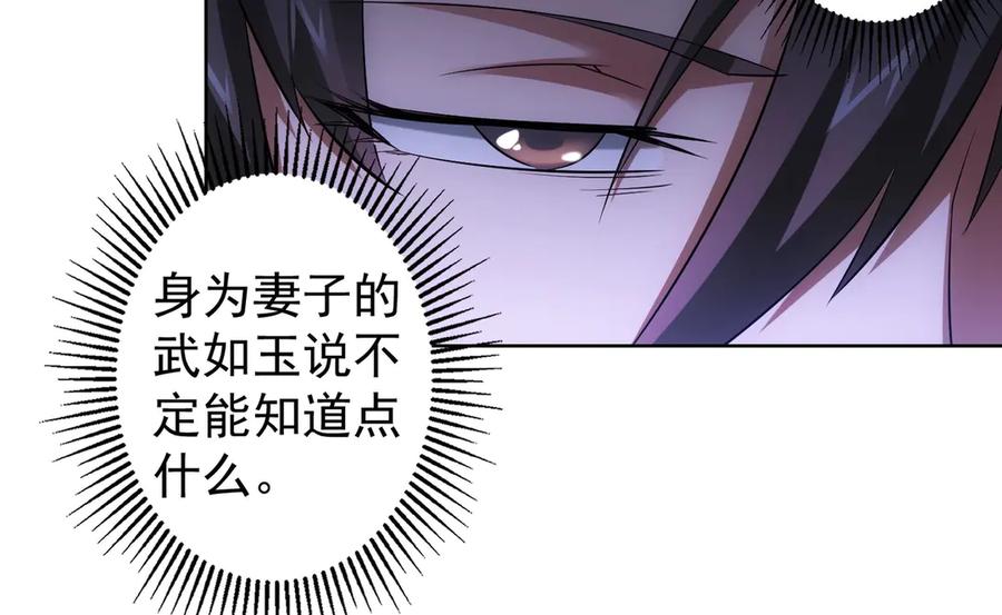 我能看到成功率 第45话 武家废柴赘婿 第54页