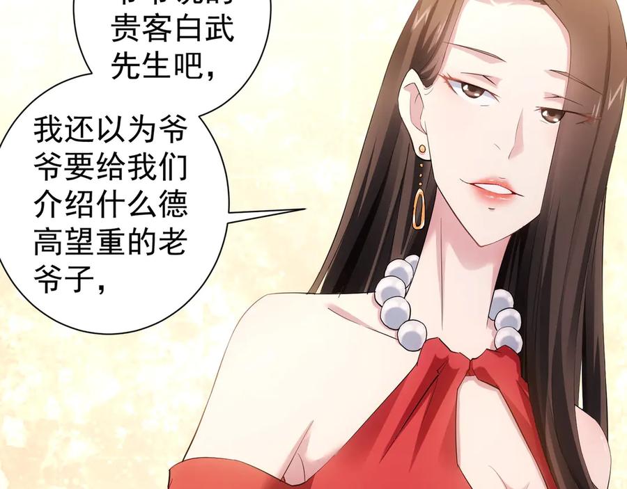 我能看到成功率 第45话 武家废柴赘婿 第47页
