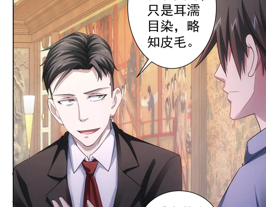 我能看到成功率 第45话 武家废柴赘婿 第74页