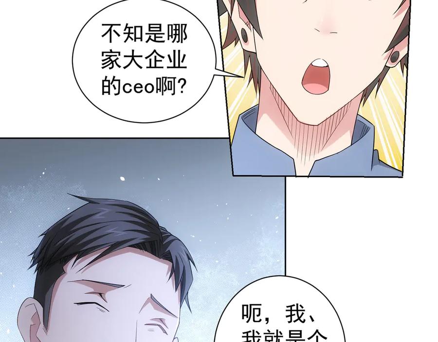 我能看到成功率 第45话 武家废柴赘婿 第76页