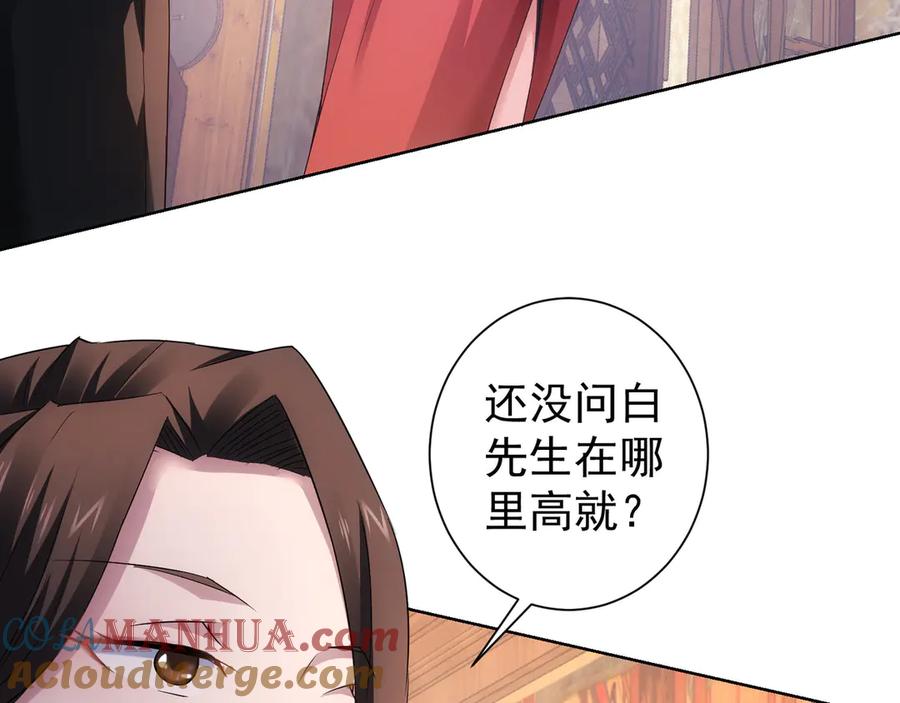 我能看到成功率 第45话 武家废柴赘婿 第61页