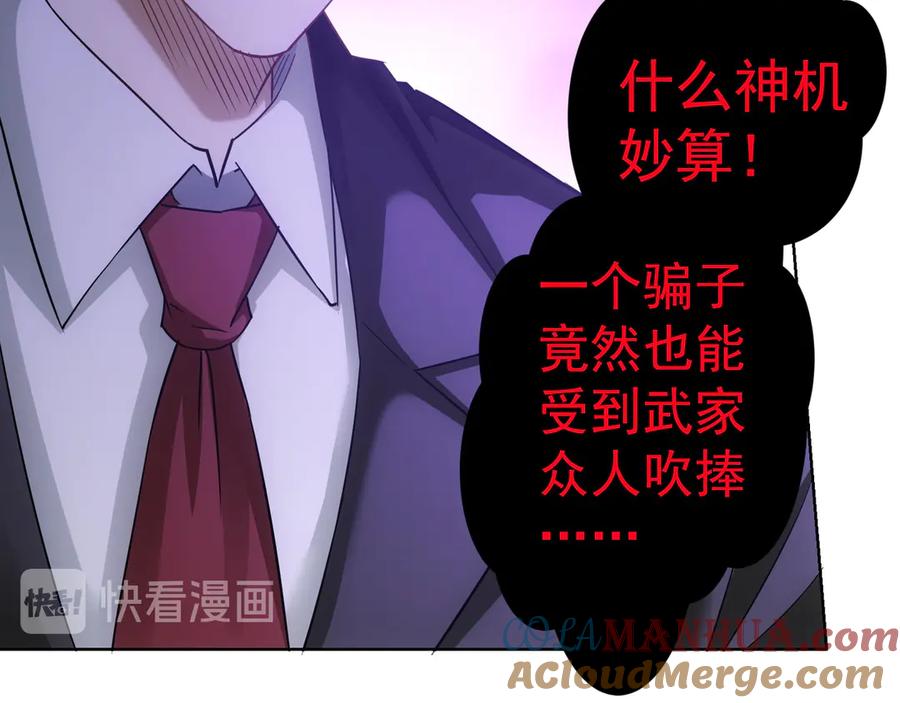 我能看到成功率 第45话 武家废柴赘婿 第69页