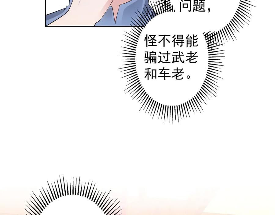 我能看到成功率 第45话 武家废柴赘婿 第91页