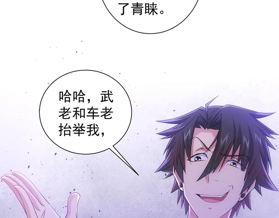 我能看到成功率 第45话 武家废柴赘婿 第79页